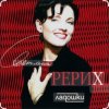 Pochette Светлана Рерих - Ладошки Светлана Рерих - Ладошки