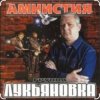 Pochette группа Лукьяновка - Гитара звонкая группа Лукьяновка - Гитара звонкая