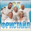 Pochette группа Фристайл - Белая береза группа Фристайл - Белая береза