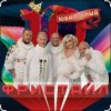 Pochette группа Фристайл - День рождения группа Фристайл - День рождения
