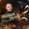 Pochette Сергей Одинцов - Достала Сергей Одинцов - Достала