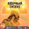 Pochette Deadушки - Плюшевый ад Deadушки - Плюшевый ад