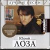 Pochette Юрий Лоза - Облака Юрий Лоза - Облака