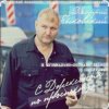 Pochette Дмитрий Быковский - Ассоль Дмитрий Быковский - Ассоль
