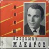Pochette Владимир Макаров - Пожелай мне сто ветров Владимир Макаров - Пожелай мне сто ветров