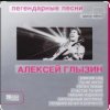 Pochette Алексей Глызин - Ухожу от тебя Алексей Глызин - Ухожу от тебя