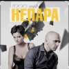 Непара - Другая причина