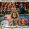 Ансамбль песни и пляски им.А.В. Александрова - Тачанка
