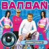 Pochette Валдай - Нелюбимая-2 Валдай - Нелюбимая-2