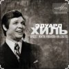 Pochette Эдуард Хиль - Зима Эдуард Хиль - Зима