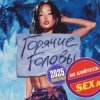 Pochette Горячие Головы - Выбирай Горячие Головы - Выбирай