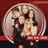 Pochette Стрелки - Весна Стрелки - Весна