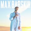 Pochette Max Barskih - Неслучайно Max Barskih - Неслучайно