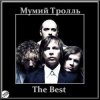 Pochette Мумий Тролль - В рейс Мумий Тролль - В рейс