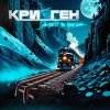 Pochette Криоген - Цветы на луне Криоген - Цветы на луне