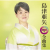 Pochette Aya Shimazu - 帰らんちゃよか Aya Shimazu - 帰らんちゃよか