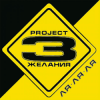Pochette DJ Vital & Project 3 Желания - Только без тебя DJ Vital & Project 3 Желания - Только без тебя