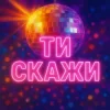 Pochette Назад у Майбутнє - ТИ СКАЖИ Назад у Майбутнє - ТИ СКАЖИ