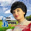 Pochette Ольга Воронец - Зачем вы, девочки, красивых любите (Remastered 2024) Ольга Воронец - Зачем вы, девочки, красивых любите (Remastered 2024)