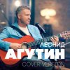 Pochette Леонид Агутин, Dj Bubblegum, Федор Фомин - Остров (Dj Bubblegum & Фёдор Фомин Remix) Леонид Агутин, Dj Bubblegum, Федор Фомин - Остров (Dj Bubblegum & Фёдор Фомин Remix)