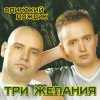 Pochette DJ Vital & Project 3 Желания - Одинокий дождик DJ Vital & Project 3 Желания - Одинокий дождик
