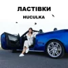 Pochette Huculka - Ластівки Huculka - Ластівки