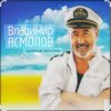 Pochette Владимир Асмолов - Вот и осень Владимир Асмолов - Вот и осень
