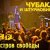 Pochette Чубака и Штурмовики - Остров