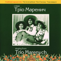 Pochette Тріо Маренич - Налетіли журавлі