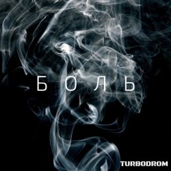 Pochette Turbodrom - Reise , reise