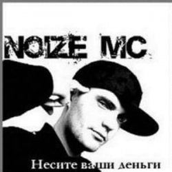 Pochette Noize MC - 2 хороших девочки
