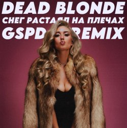Pochette Dead Blonde - Снег растаял на плечах (GSPD Remix)