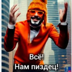 Pochette Стоп Кард - Нам пиздец