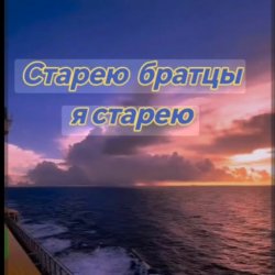 Pochette Нейросеть - Старею братцы я старею