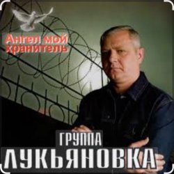 Pochette группа Лукьяновка - Туманы