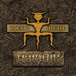 Pochette Пикник - Скользить по земле