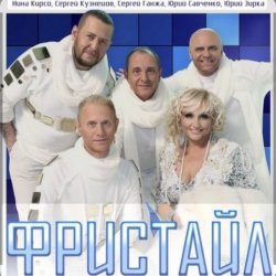 Pochette группа Фристайл - Капелька