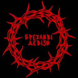 Pochette хейтспіч - БРЕХЛИВІ ДЕВІЗИ