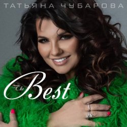 Pochette Татьяна Чубарова - Маечка