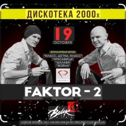Pochette Фактор-2 - Весна