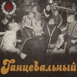 Pochette 13 - Skinhead Girl
