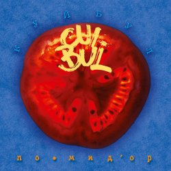 Pochette Куйбул - Мячик