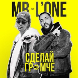 Pochette Max Barskih feat. L'One - Сделай Громче
