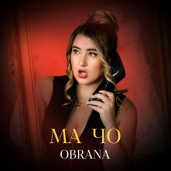 Pochette OBRANA - МАЧО