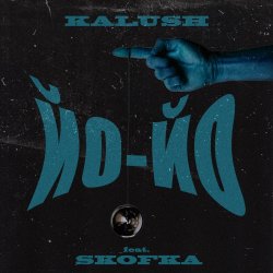 Pochette Kalush feat. Skofka - Не напрягайся