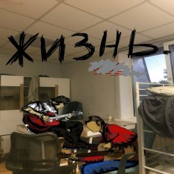 Pochette KSB muzic - Жизнь