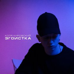Pochette Коля Кировский, Хабиб - Моменты