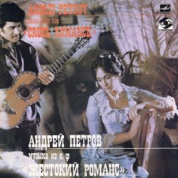 Pochette К/Ф "Жестокий романс" - А напоследок я скажу