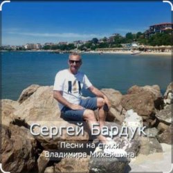 Pochette Сергей Бардук и группа "Транзит" - Вечер выпускной