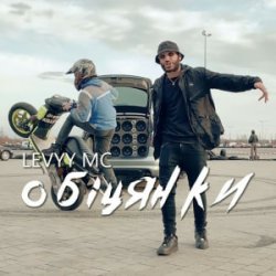 Pochette Levyy MC - Обіцянки